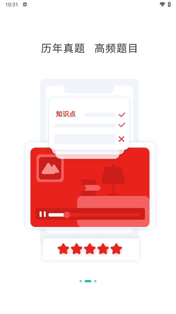 医学三基练题狗 截图3