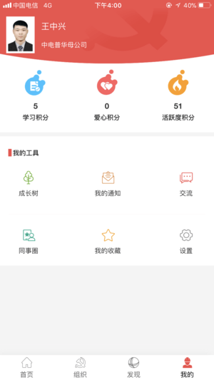 国网党建app 截图4