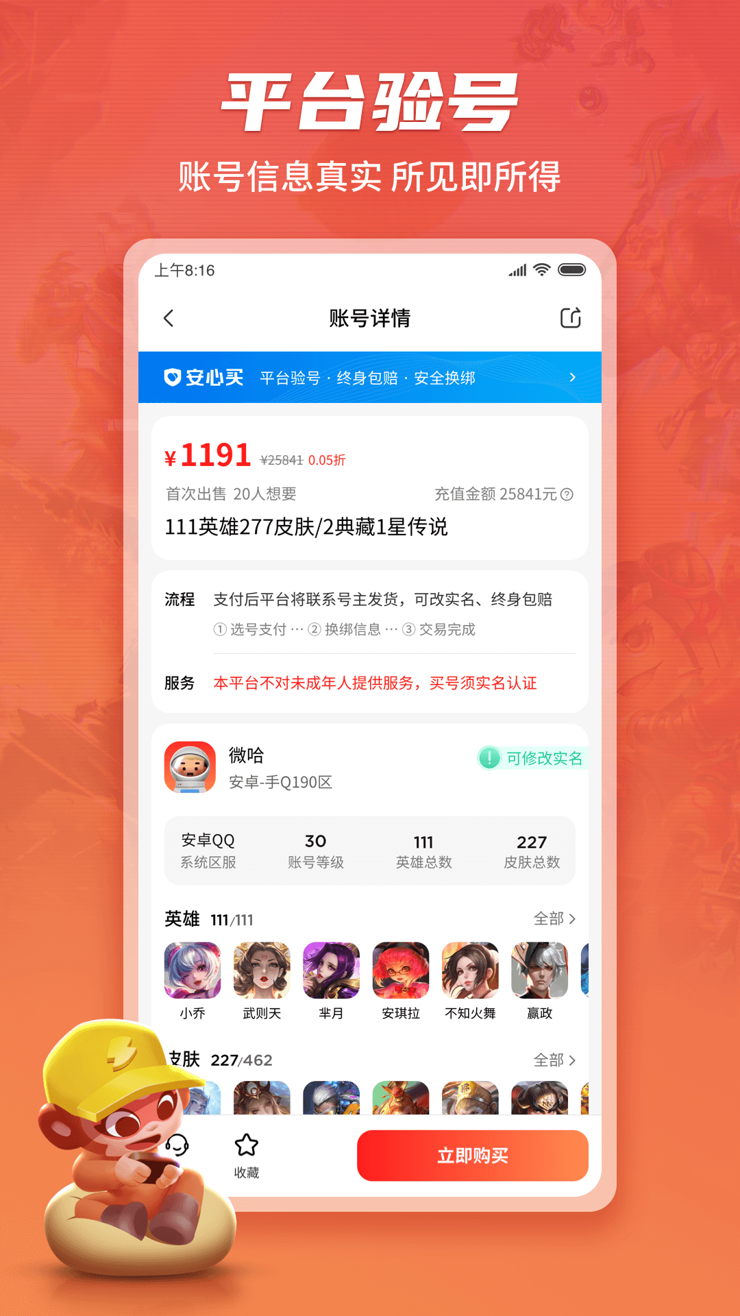 游戏猴app 截图2
