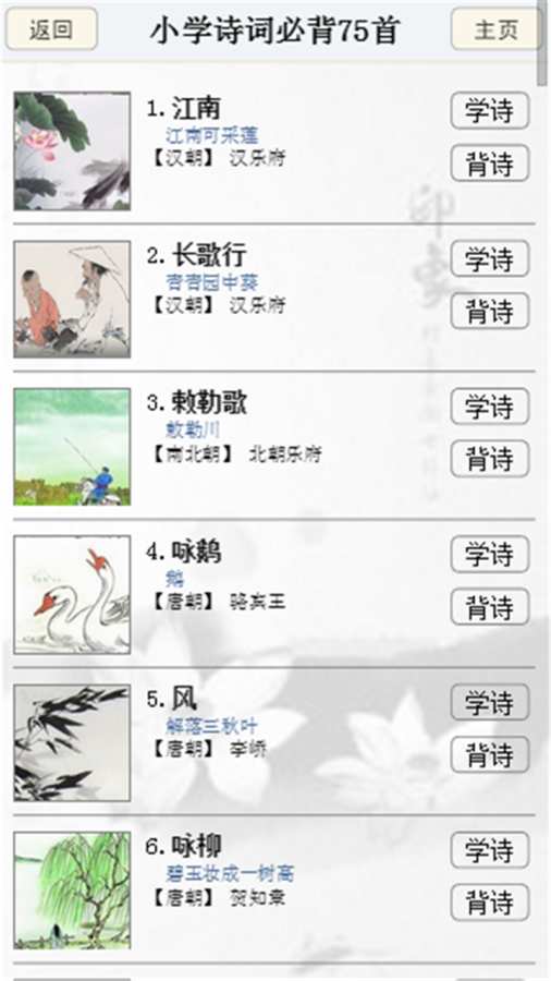 小学诗词大会 1