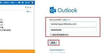 Hotmail邮箱登录步骤详解 1