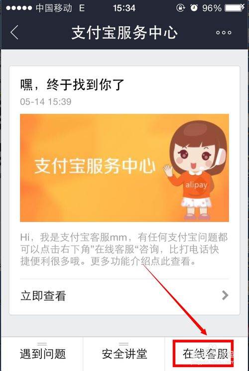 一键直达！支付宝客服在哪里找？快速解答你的疑问！ 3