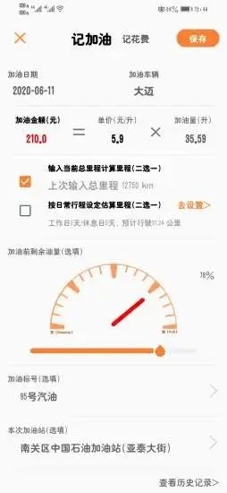 一起来省油 截图3