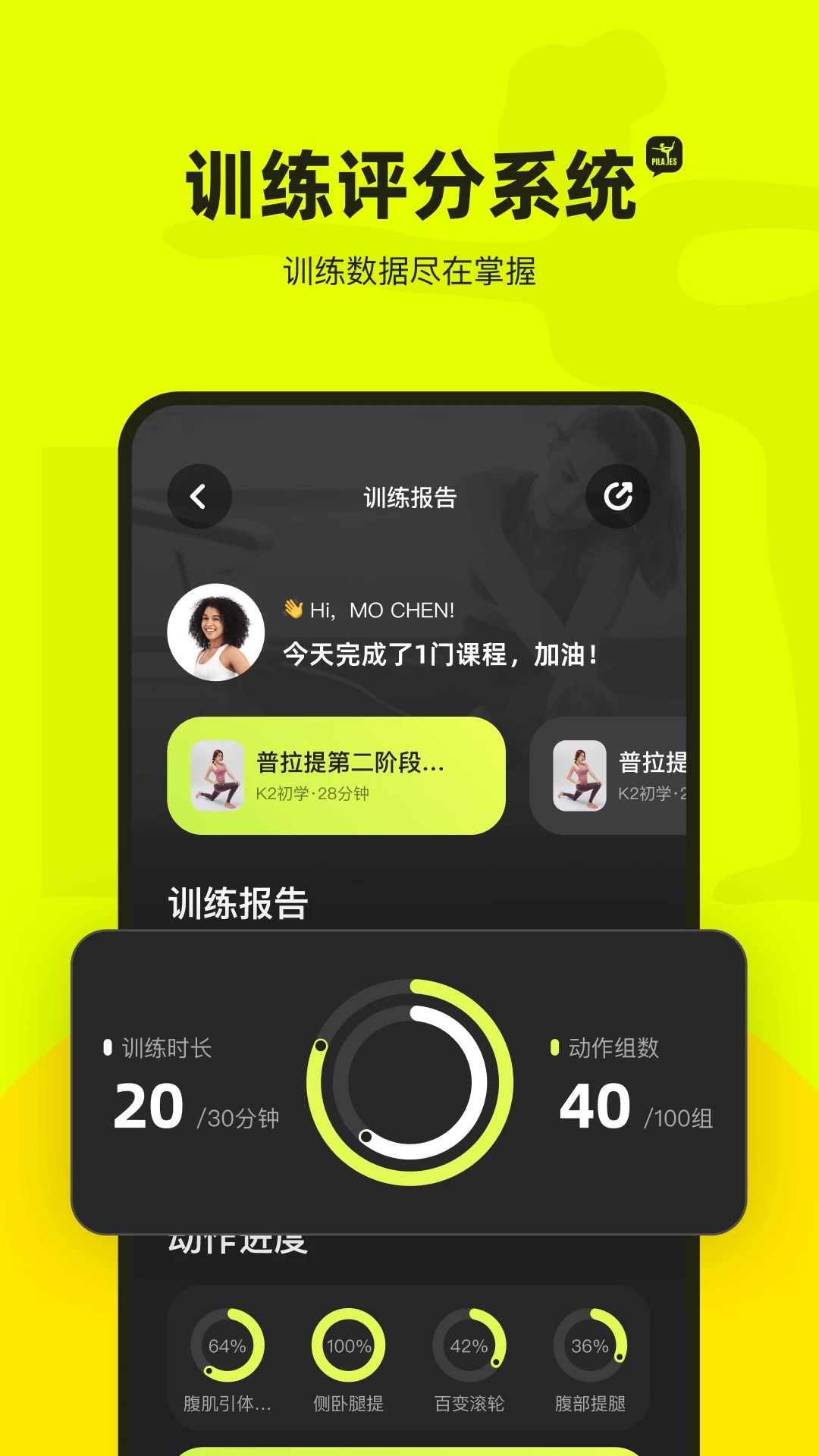 普拉提运动2025 截图3