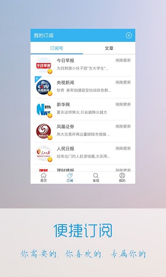 微信头条最新版 截图4