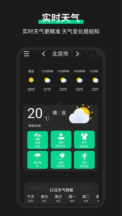 雷达实时天气预报 截图3