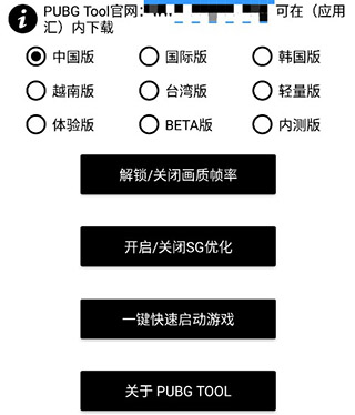 吃鸡画质修改器120帧最新版 截图4