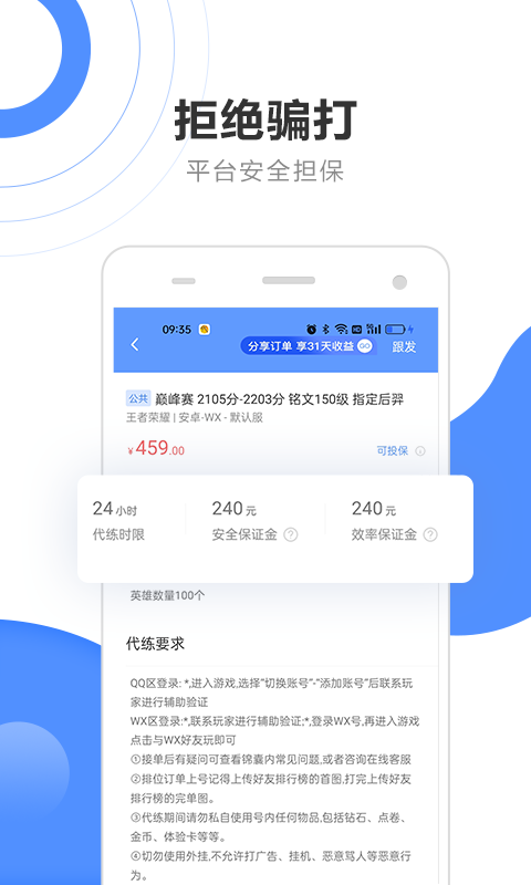 代练通安卓app 截图2