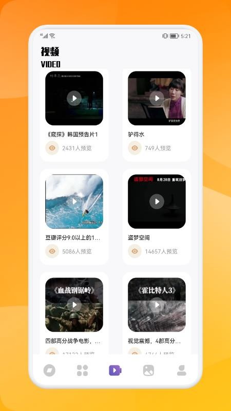 大师兄影单app v1.3 截图2