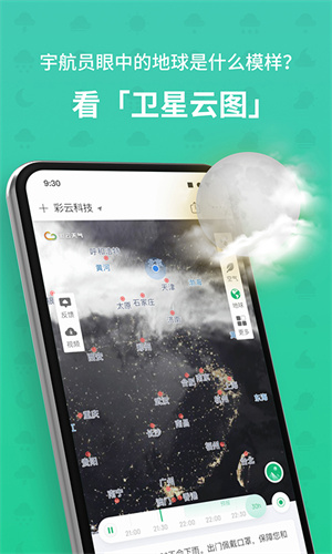 彩云天气预报 1