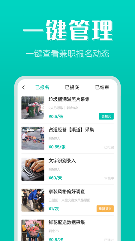 兼客众包app 截图4