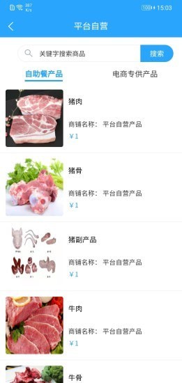 知肉网 截图2