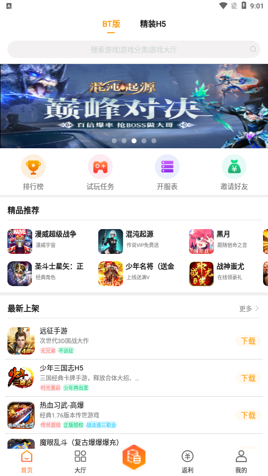 天象游戏盒子(gm手游) 截图4
