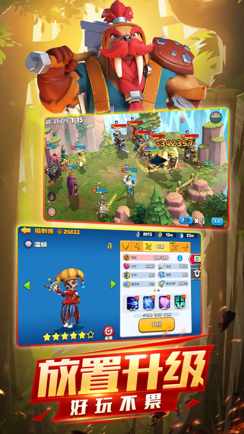欢乐大作战游戏 截图4