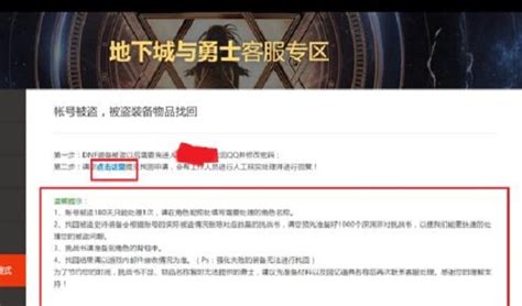 如何找回DNF丢失的装备 1