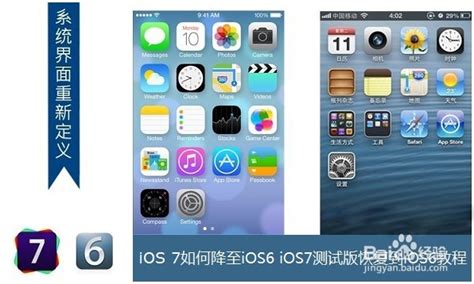 如何将iOS7降级到iOS6？详细降级教程来啦！ 2