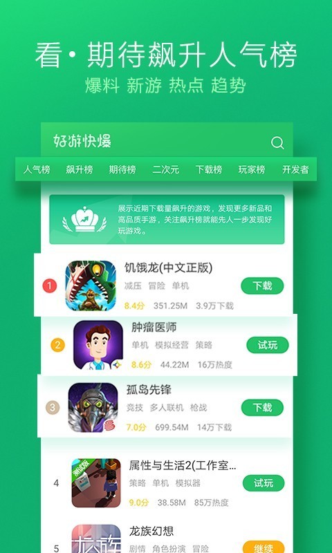 好游快爆 截图4