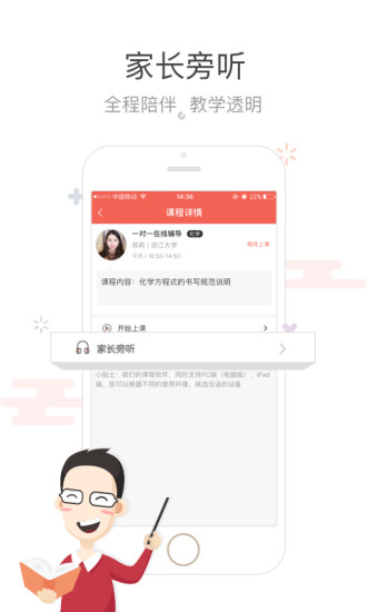 辅导君app 截图2