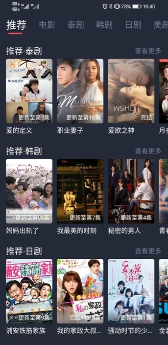 泰剧迷app官方下载 截图1