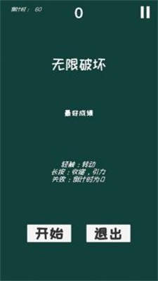 无限破坏 截图1