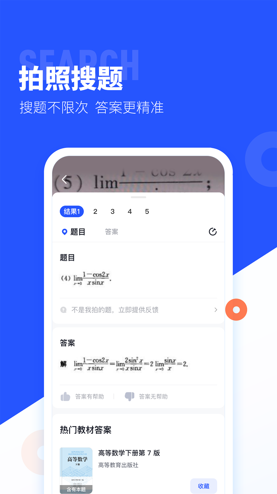 大学搜题酱app免费版 截图2