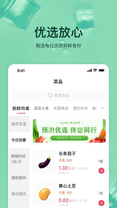 预泊优选app 截图2