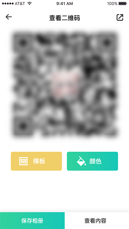 斑马二维码app 截图2