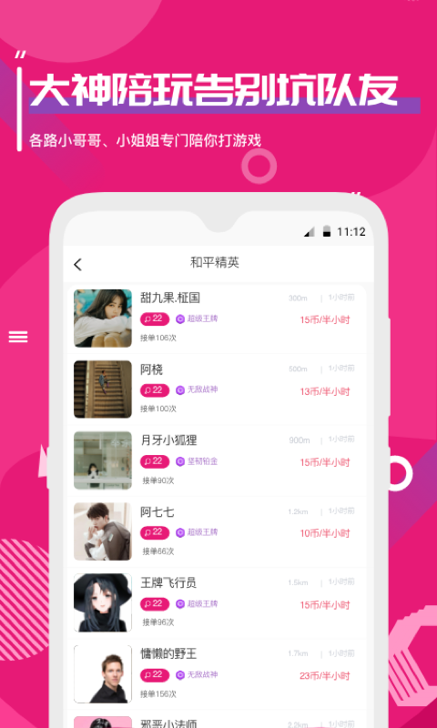 思遇陪练 1