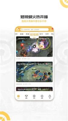 王者营地官方进入 截图2
