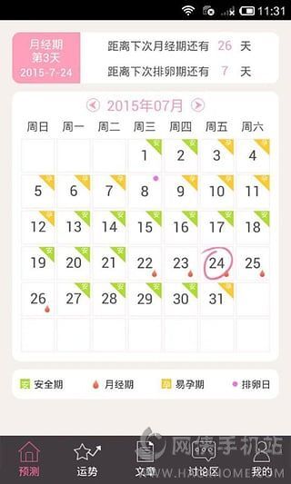 高效安全期计算器，轻松掌握安全日期 3