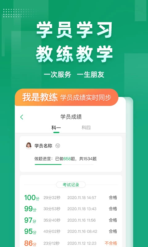 超级教练vip解锁版 1