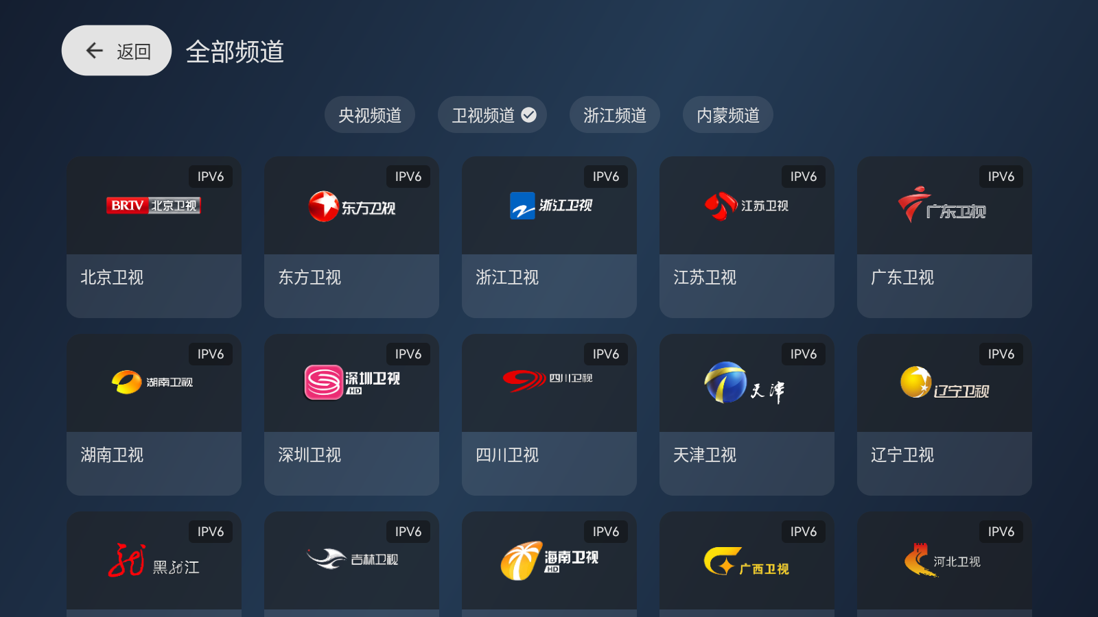 云电视TV版 截图5