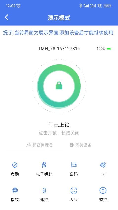 锁通通app 1