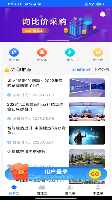 慧筑云劳务app 1