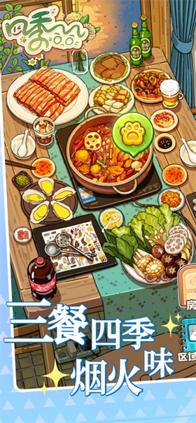 四季合合安卓版 1