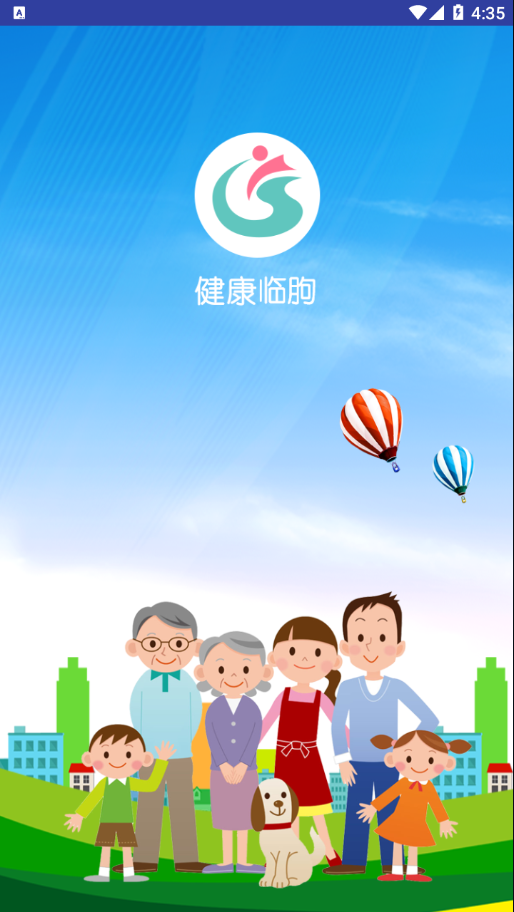 健康临朐app 1