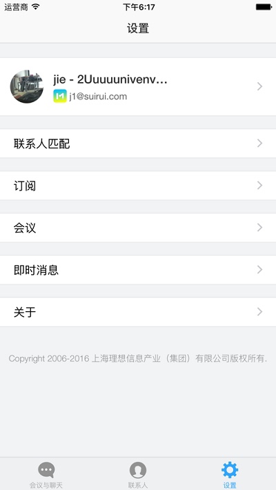 会易通5.0版本 截图3