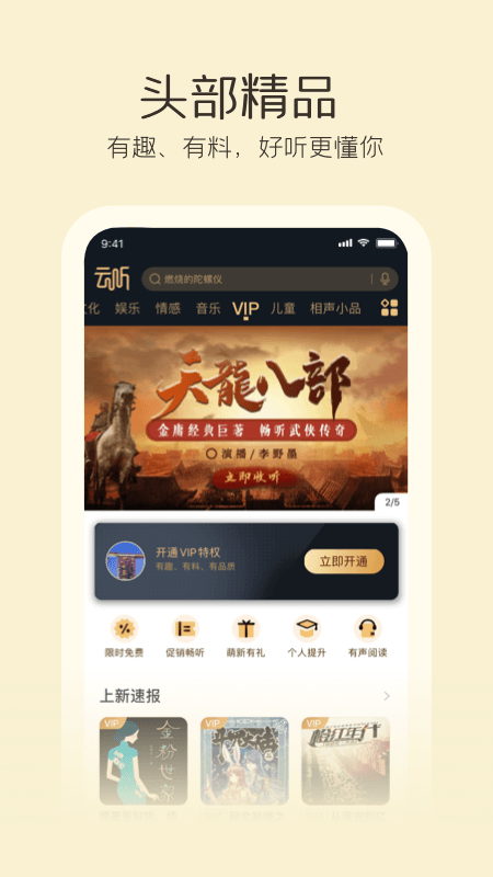云听app 截图4