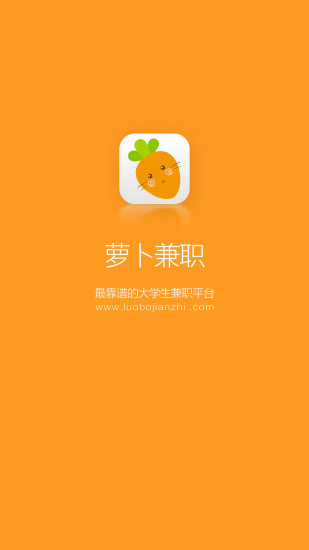 萝卜兼职2025 截图4
