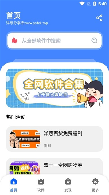 洋葱软件库 1