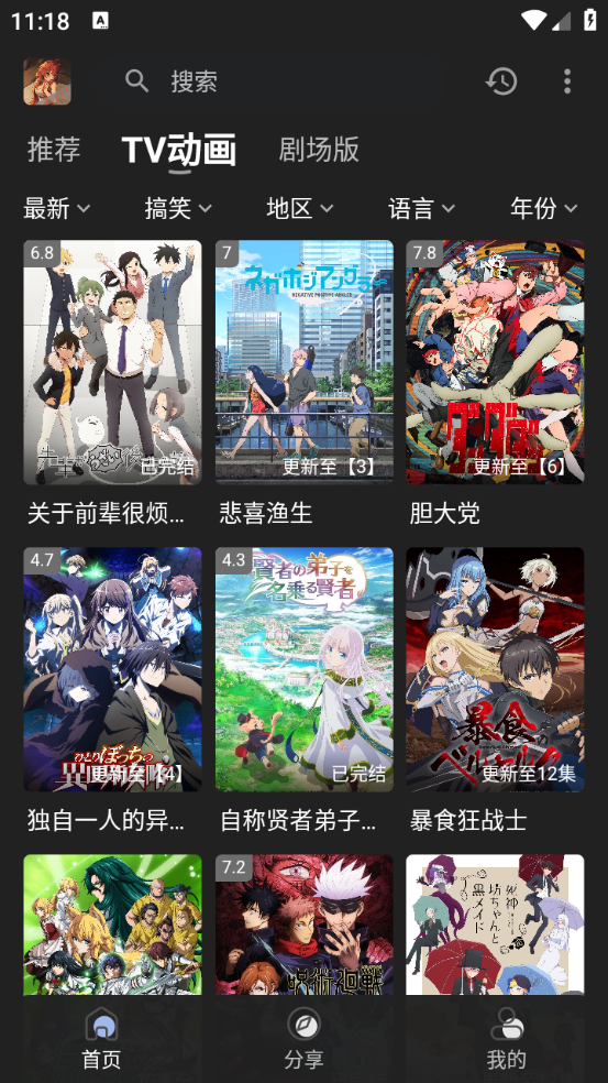 四次元动漫无广告版 截图4