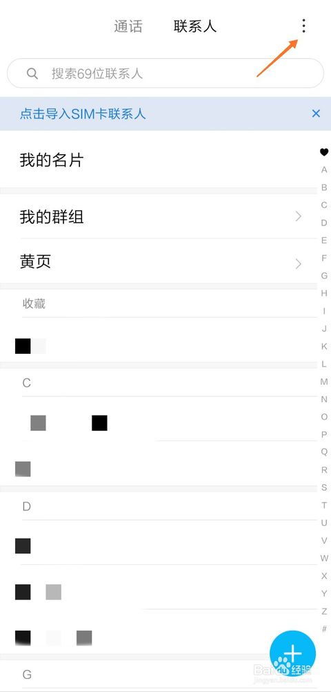 轻松学会：如何用QQ通讯录导入SIM卡联系人 2