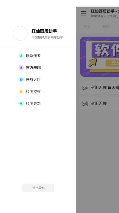 红仙画质助手最新版 截图2
