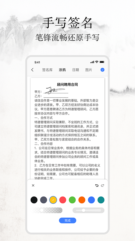 签名随手写app 截图2