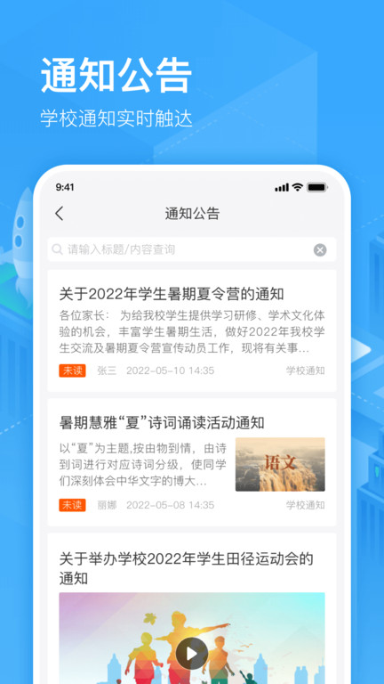 子贵校园手机app 截图3
