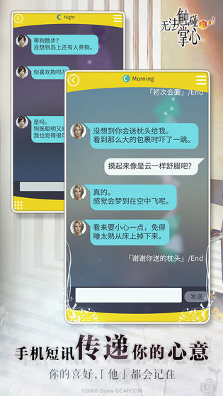 无法触碰的掌心 截图2