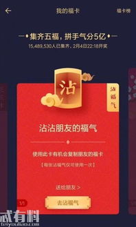 获取支付宝沾福卡的途径与方法 2