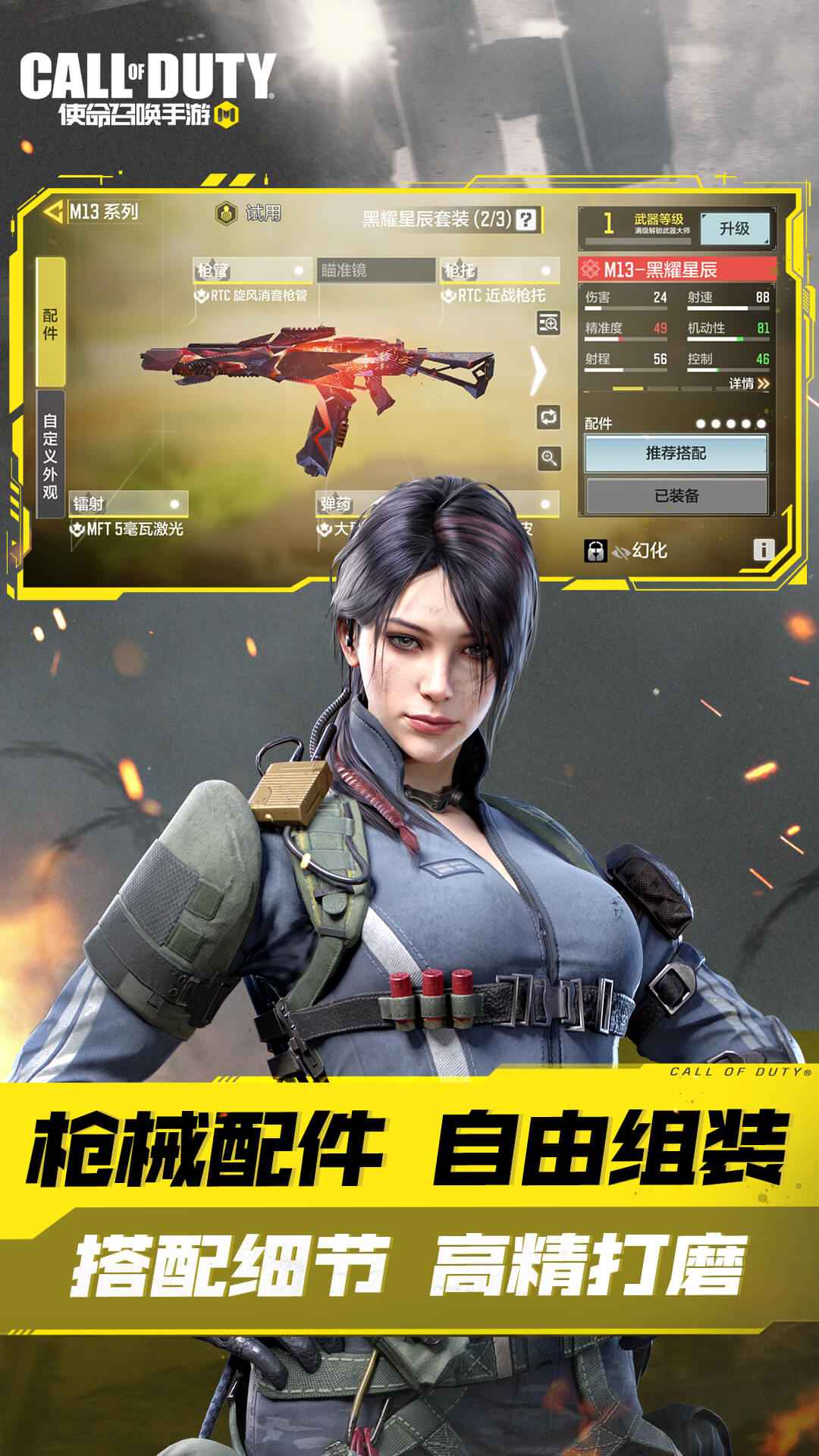 使命召唤手游 截图5