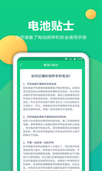 电池卫士 截图4