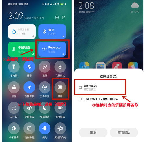 小米手机如何进行投屏操作？ 2